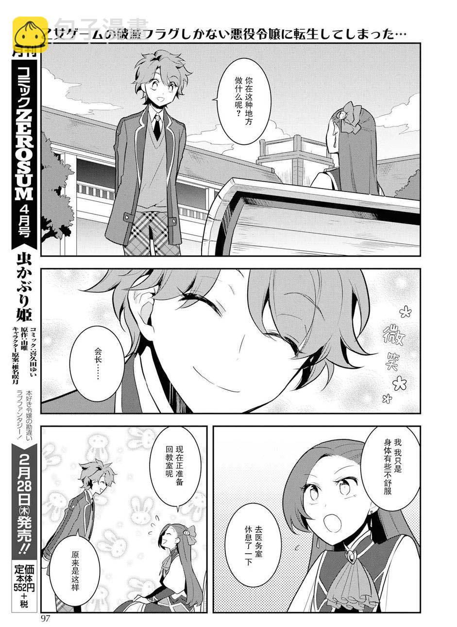 《转生成为了只有乙女游戏破灭 Flag 的邪恶大小姐》第16话 第15页