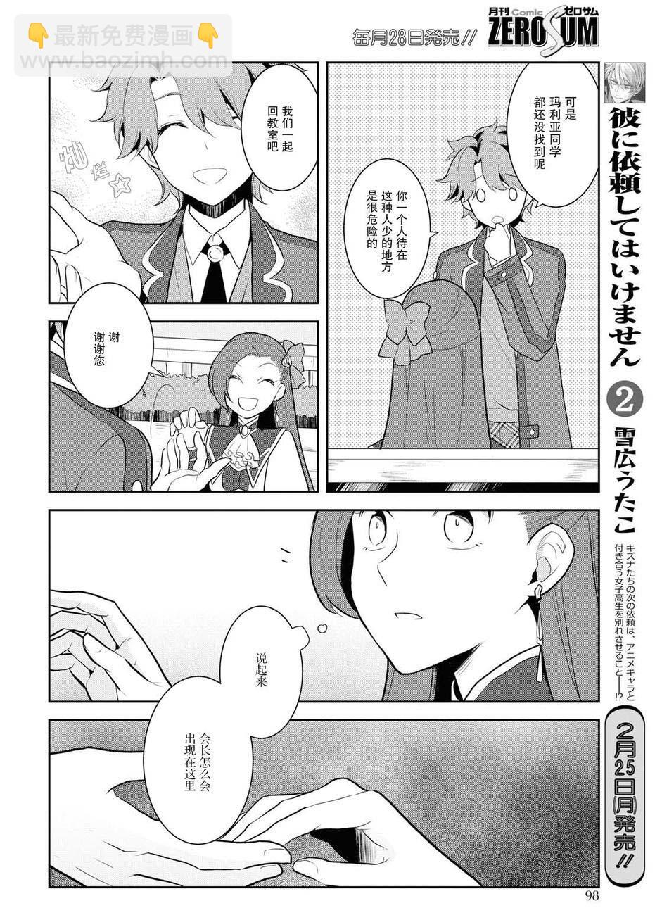 《转生成为了只有乙女游戏破灭 Flag 的邪恶大小姐》第16话 第16页