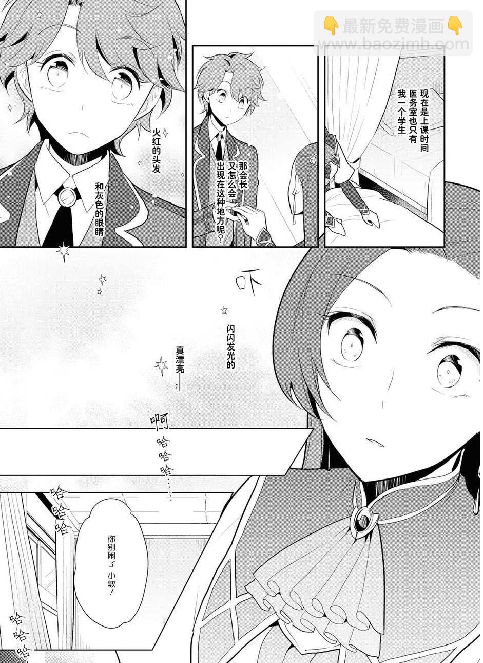 《转生成为了只有乙女游戏破灭 Flag 的邪恶大小姐》第16话 第17页