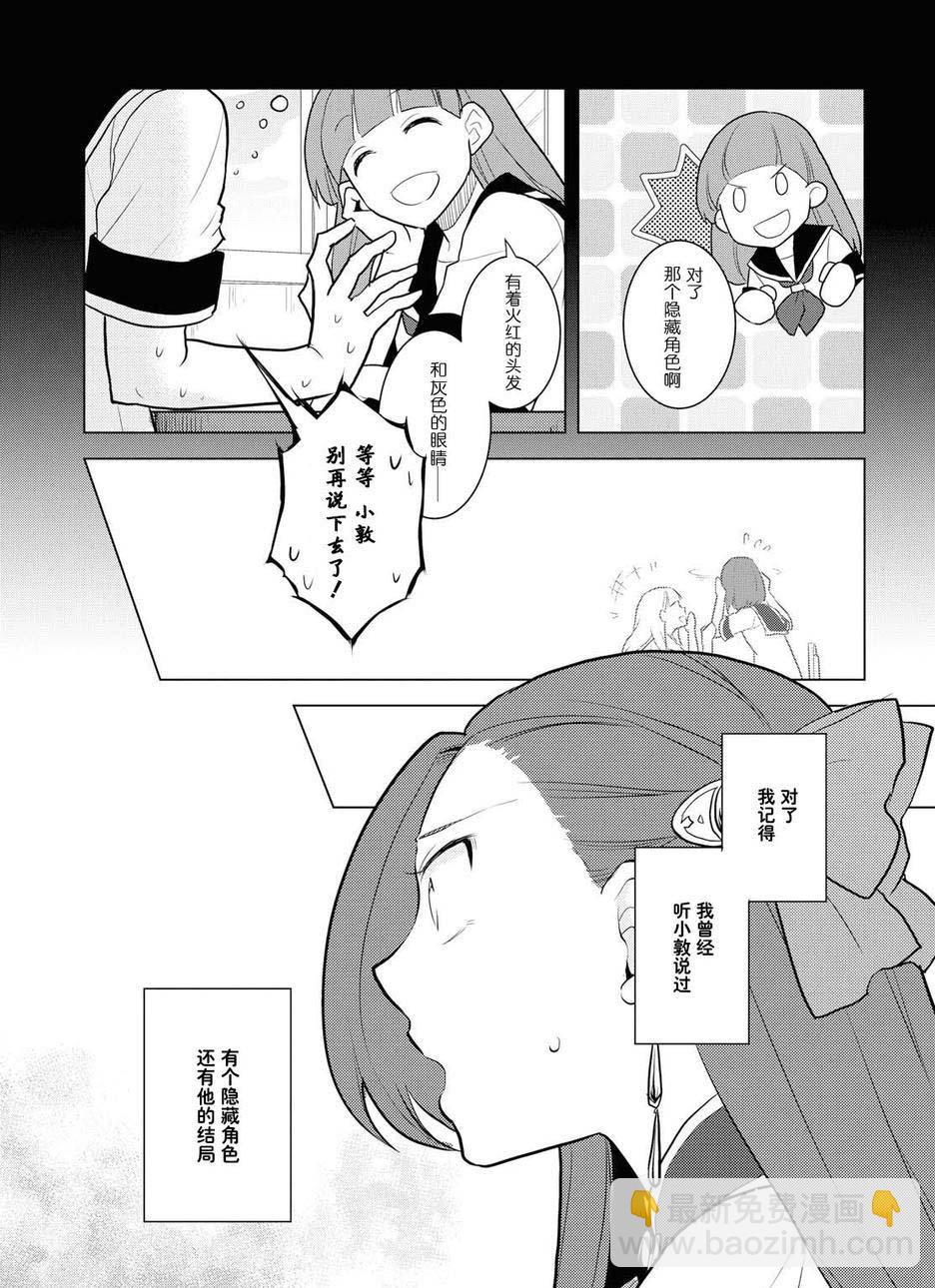 《转生成为了只有乙女游戏破灭 Flag 的邪恶大小姐》第16话 第18页
