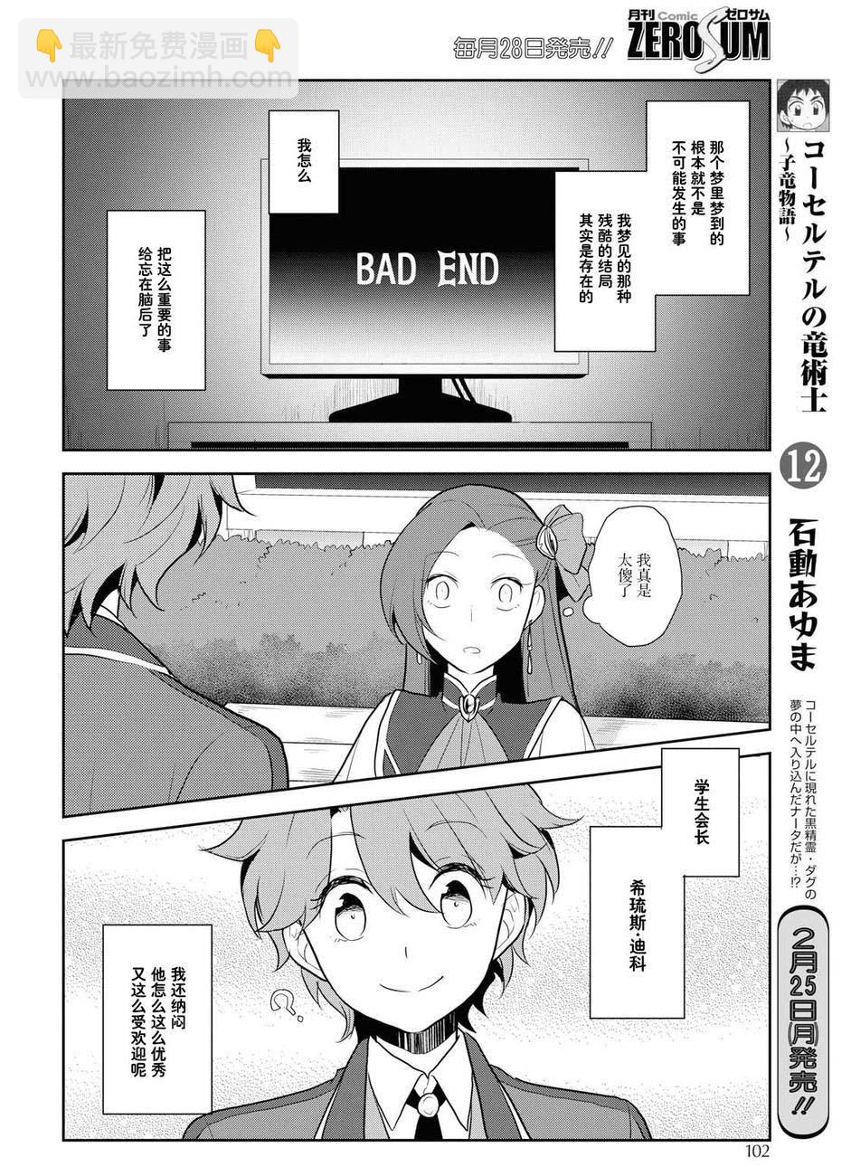 《转生成为了只有乙女游戏破灭 Flag 的邪恶大小姐》第16话 第19页