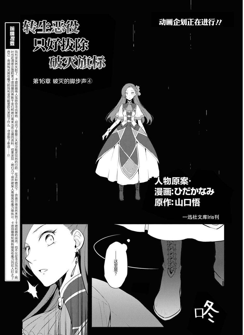 《转生成为了只有乙女游戏破灭 Flag 的邪恶大小姐》第16话 第1页