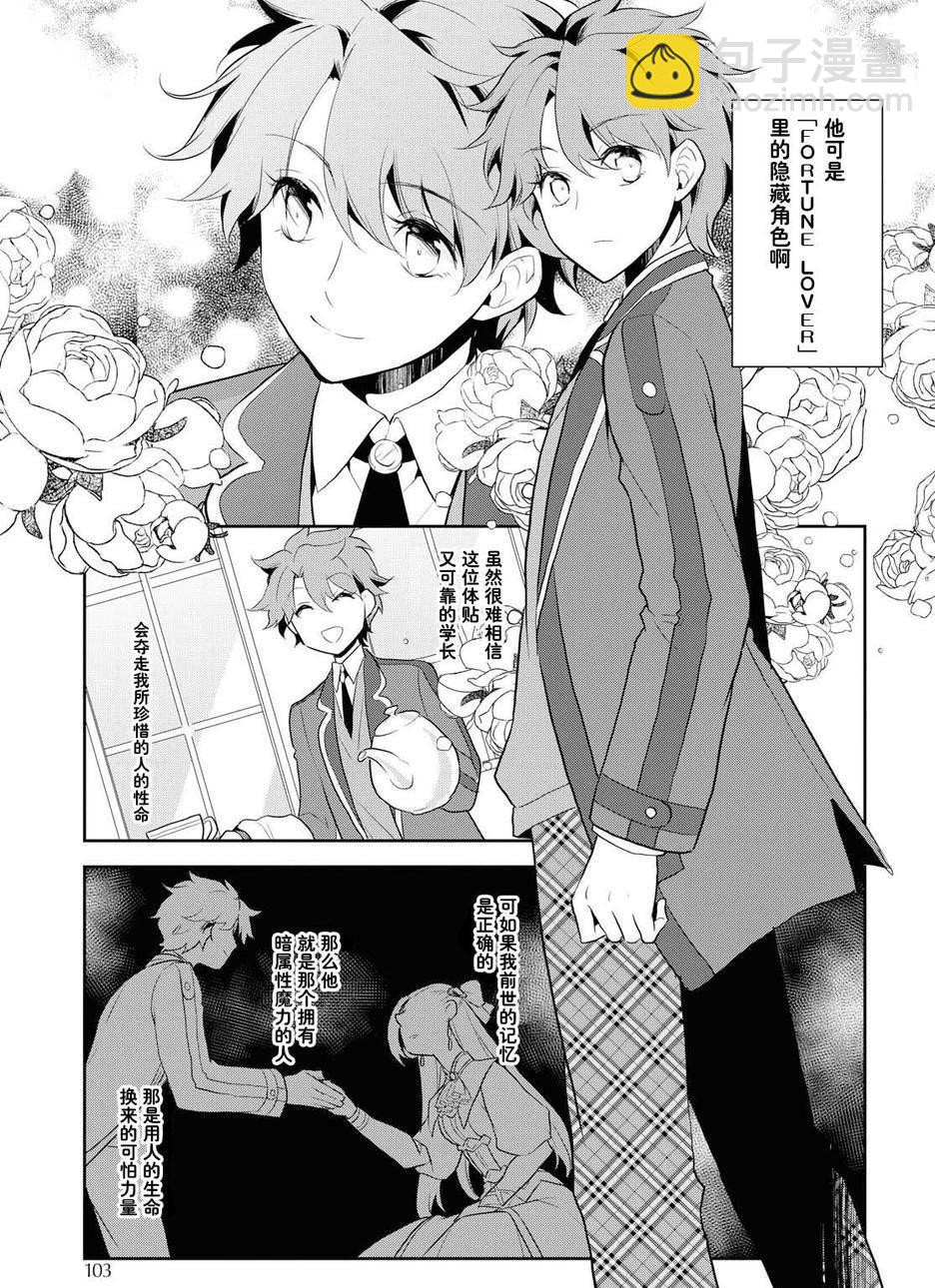 《转生成为了只有乙女游戏破灭 Flag 的邪恶大小姐》第16话 第20页