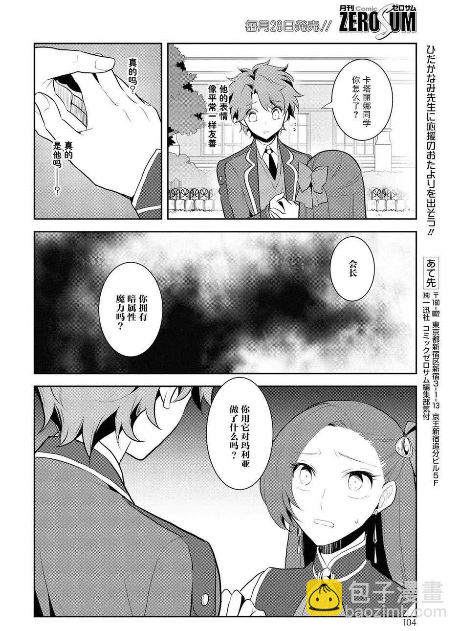 《转生成为了只有乙女游戏破灭 Flag 的邪恶大小姐》第16话 第21页
