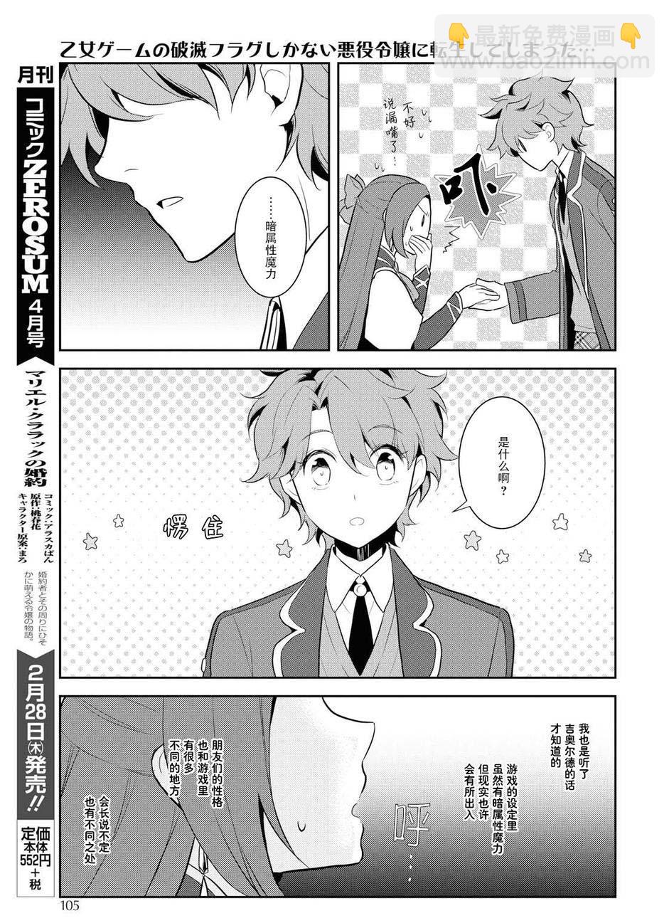 《转生成为了只有乙女游戏破灭 Flag 的邪恶大小姐》第16话 第22页