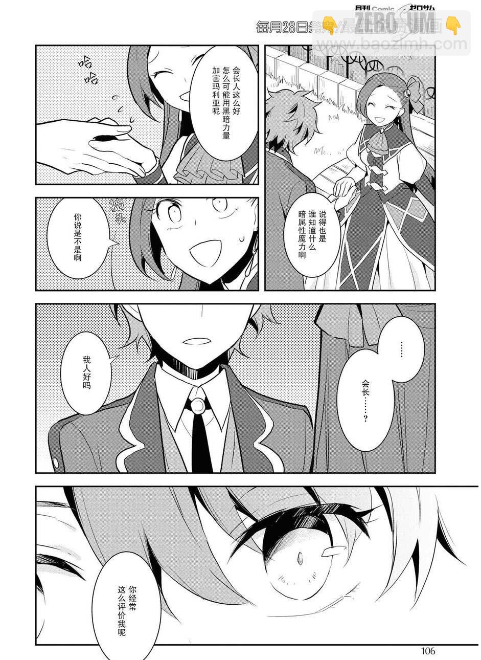 《转生成为了只有乙女游戏破灭 Flag 的邪恶大小姐》第16话 第23页