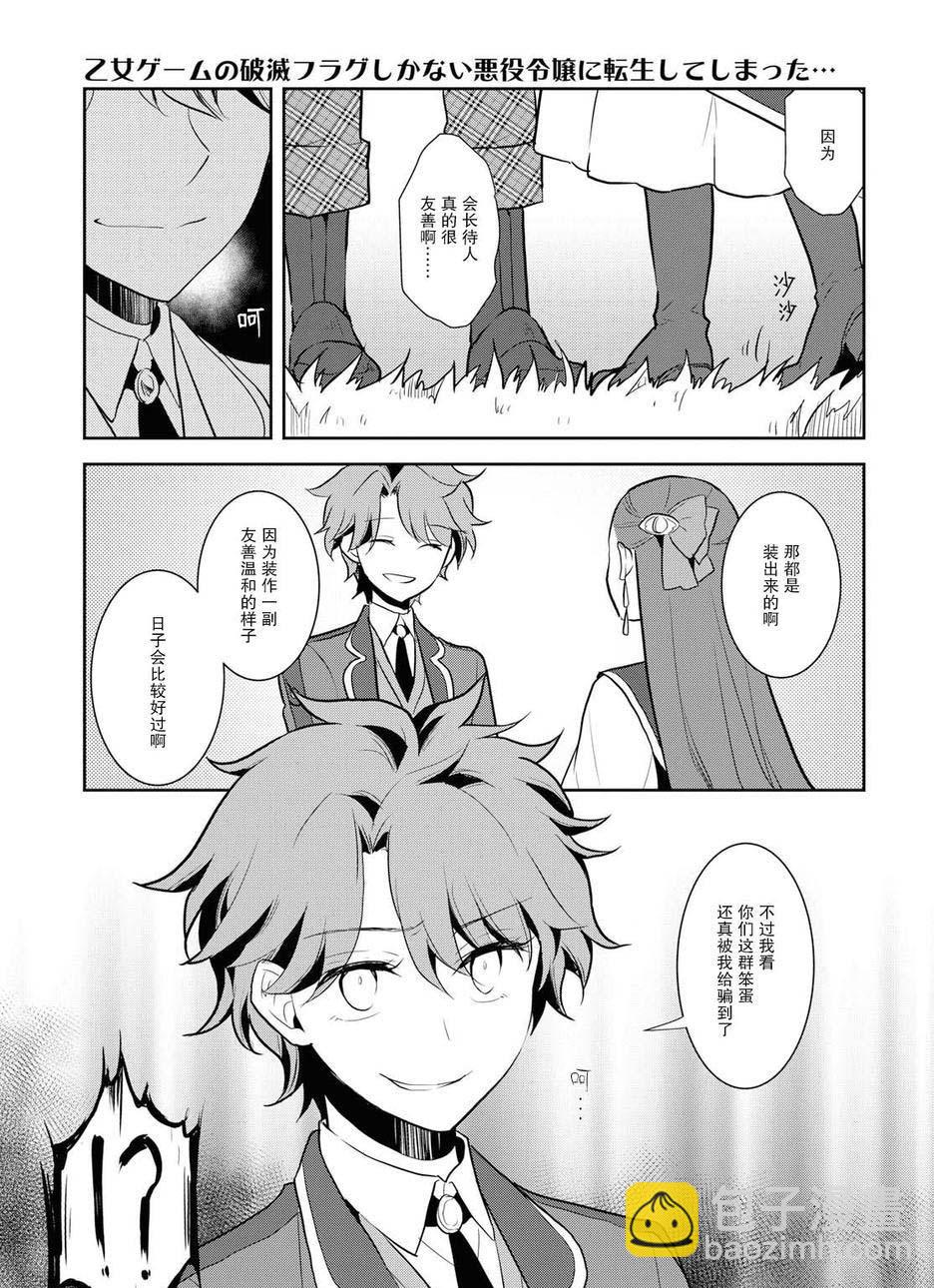 《转生成为了只有乙女游戏破灭 Flag 的邪恶大小姐》第16话 第24页
