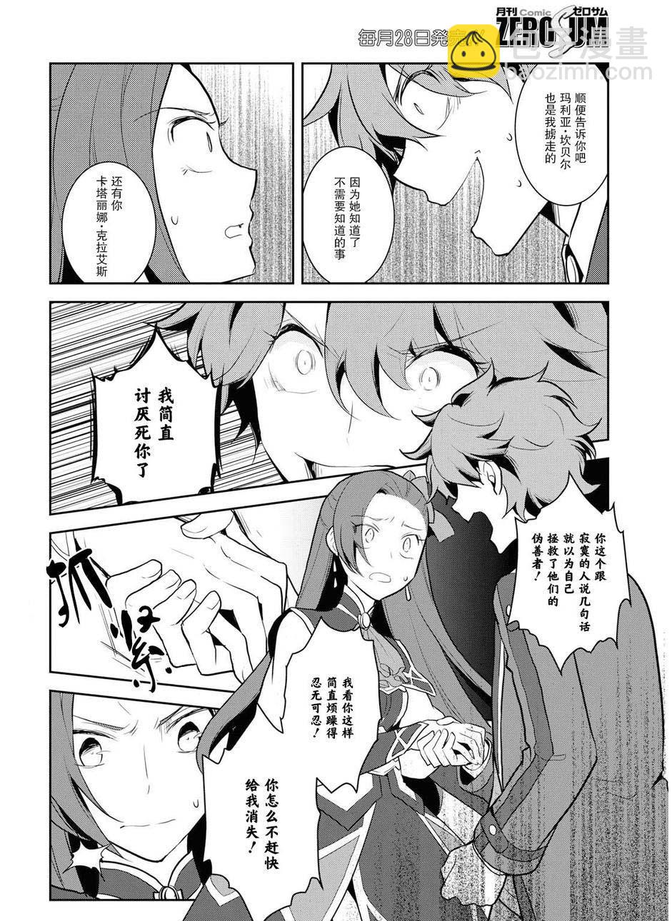 《转生成为了只有乙女游戏破灭 Flag 的邪恶大小姐》第16话 第25页