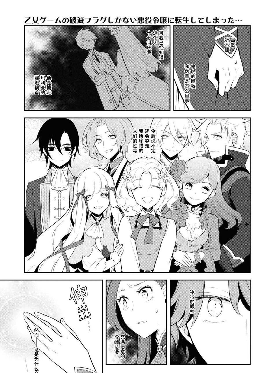 《转生成为了只有乙女游戏破灭 Flag 的邪恶大小姐》第16话 第26页