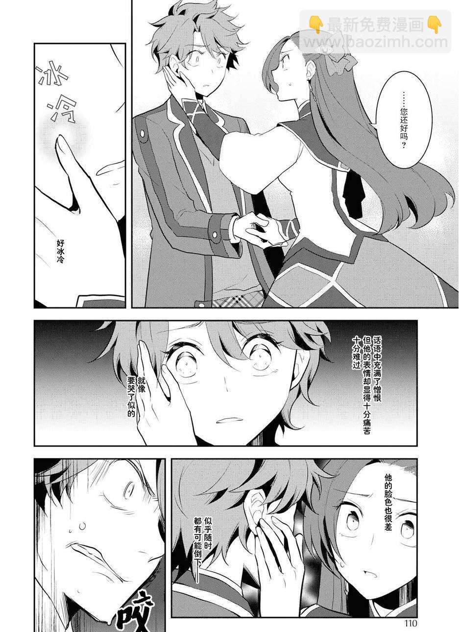 《转生成为了只有乙女游戏破灭 Flag 的邪恶大小姐》第16话 第27页