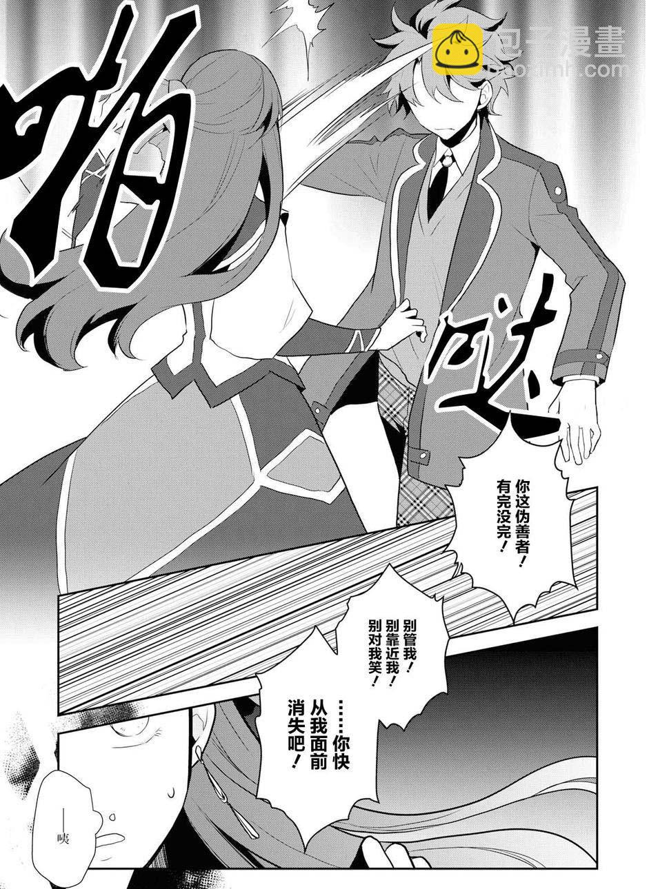 《转生成为了只有乙女游戏破灭 Flag 的邪恶大小姐》第16话 第28页