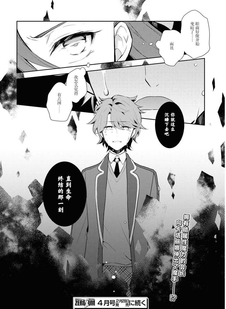 《转生成为了只有乙女游戏破灭 Flag 的邪恶大小姐》第16话 第29页
