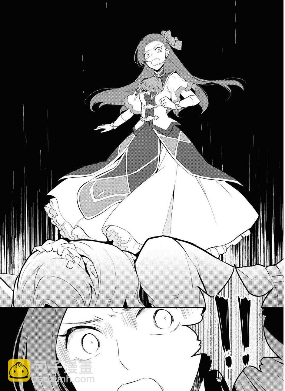 《转生成为了只有乙女游戏破灭 Flag 的邪恶大小姐》第16话 第3页