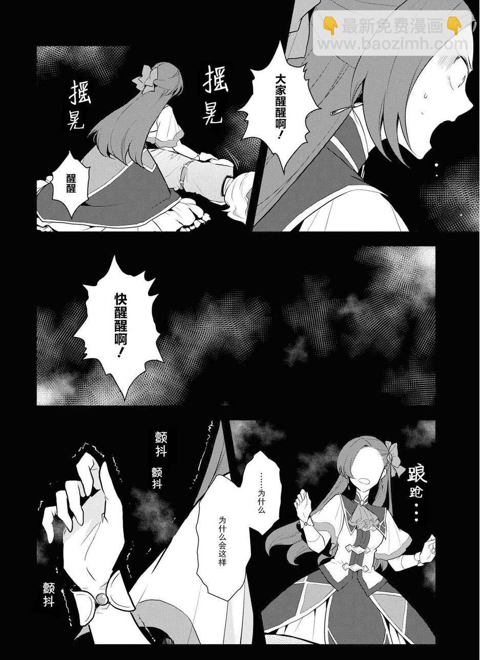 《转生成为了只有乙女游戏破灭 Flag 的邪恶大小姐》第16话 第4页