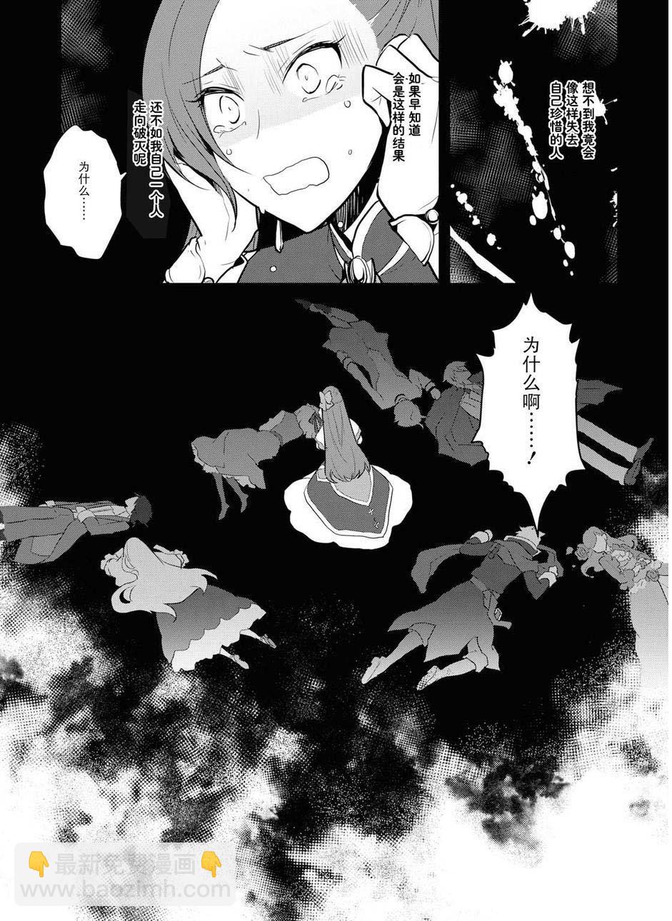 《转生成为了只有乙女游戏破灭 Flag 的邪恶大小姐》第16话 第5页