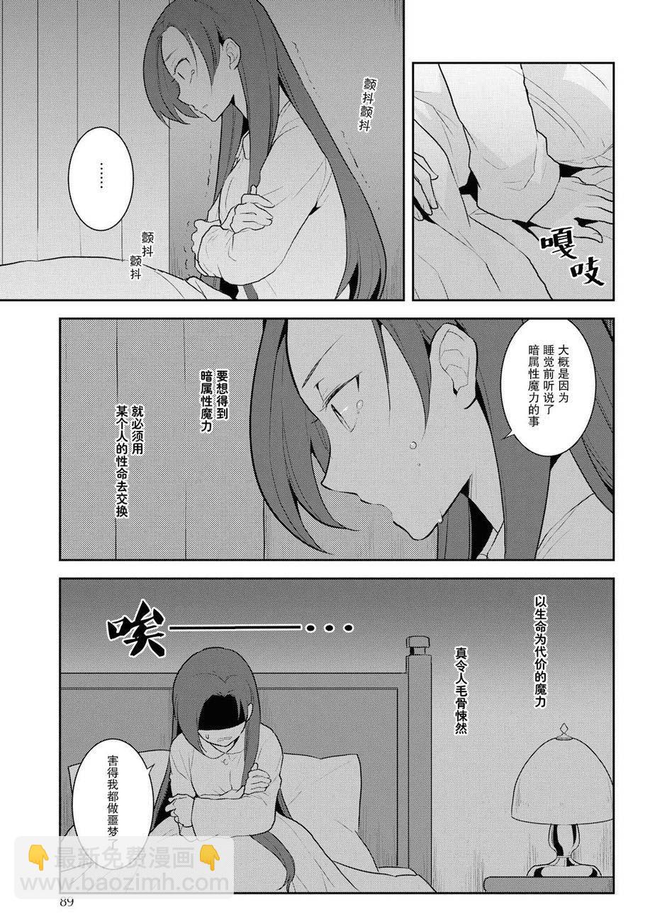 《转生成为了只有乙女游戏破灭 Flag 的邪恶大小姐》第16话 第7页