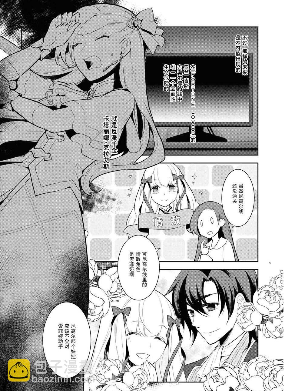 《转生成为了只有乙女游戏破灭 Flag 的邪恶大小姐》第16话 第8页