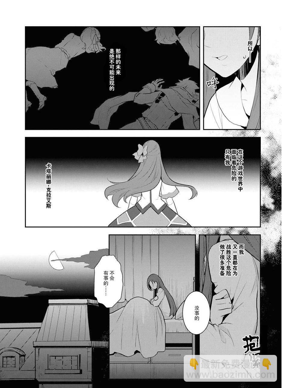 《转生成为了只有乙女游戏破灭 Flag 的邪恶大小姐》第16话 第9页