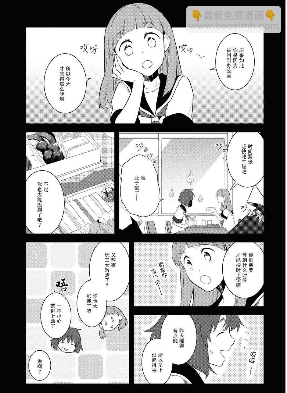《转生成为了只有乙女游戏破灭 Flag 的邪恶大小姐》第19话 第11页