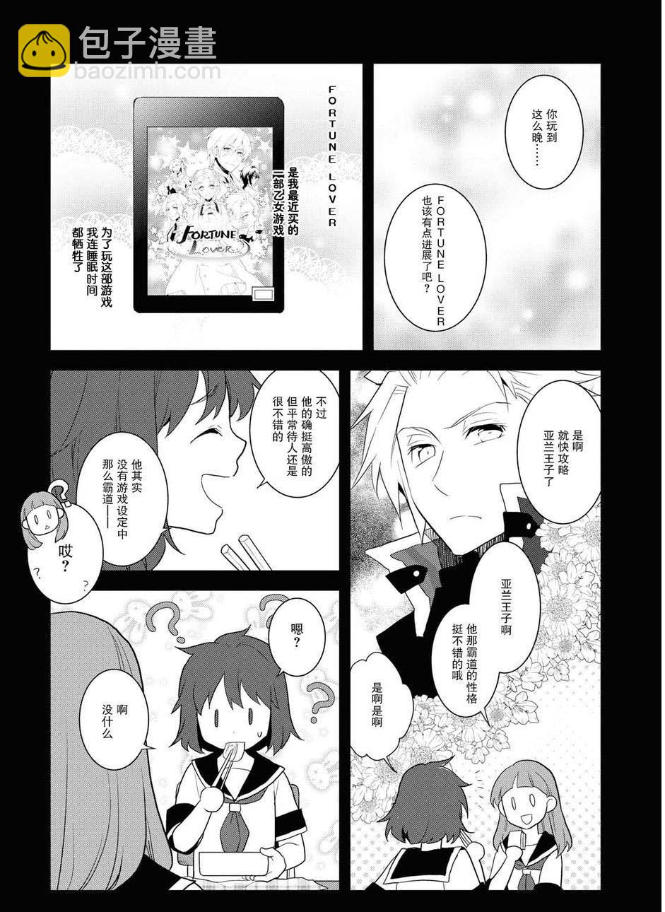 《转生成为了只有乙女游戏破灭 Flag 的邪恶大小姐》第19话 第12页