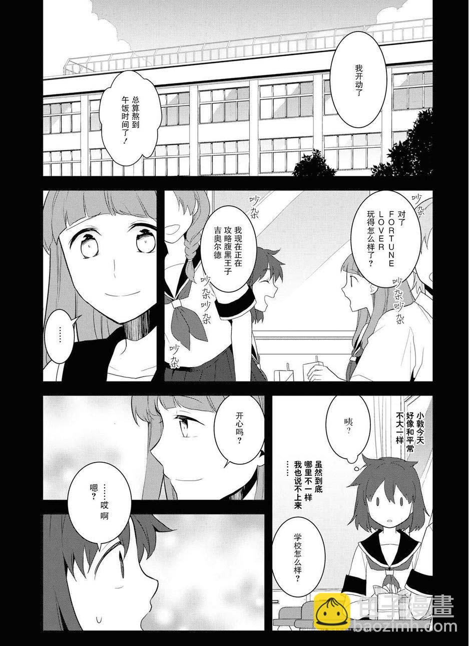 《转生成为了只有乙女游戏破灭 Flag 的邪恶大小姐》第19话 第15页