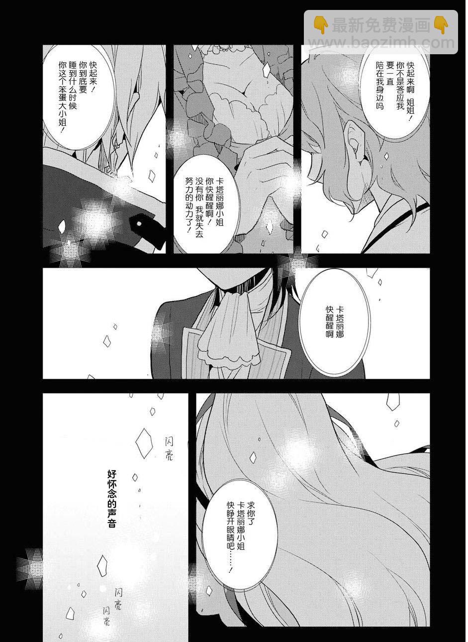 《转生成为了只有乙女游戏破灭 Flag 的邪恶大小姐》第19话 第19页