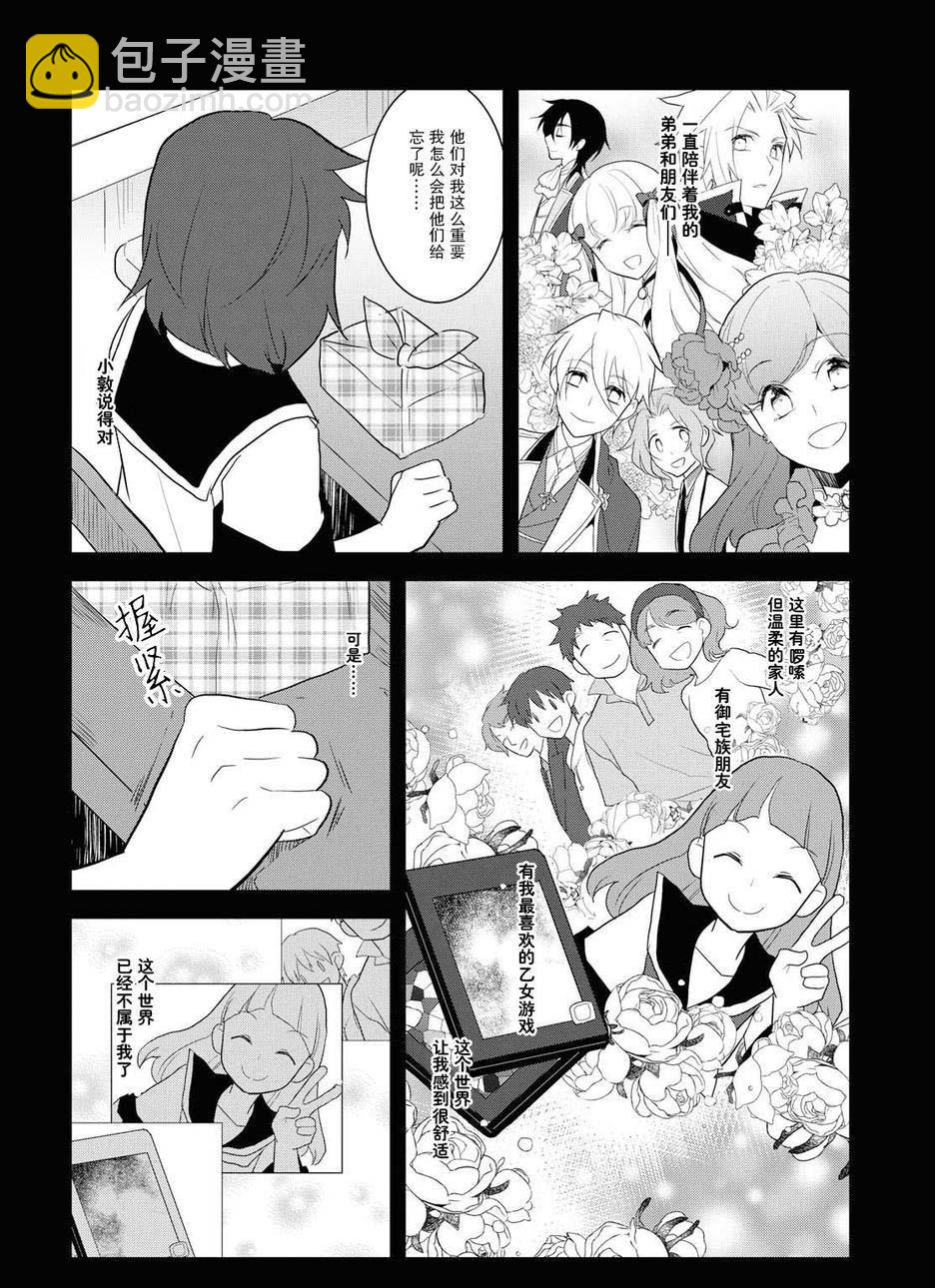 《转生成为了只有乙女游戏破灭 Flag 的邪恶大小姐》第19话 第20页