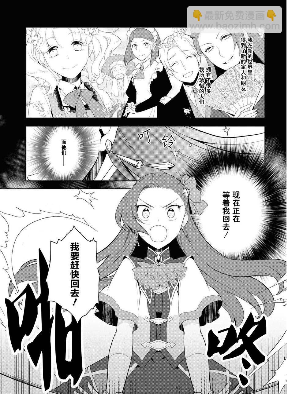 《转生成为了只有乙女游戏破灭 Flag 的邪恶大小姐》第19话 第21页