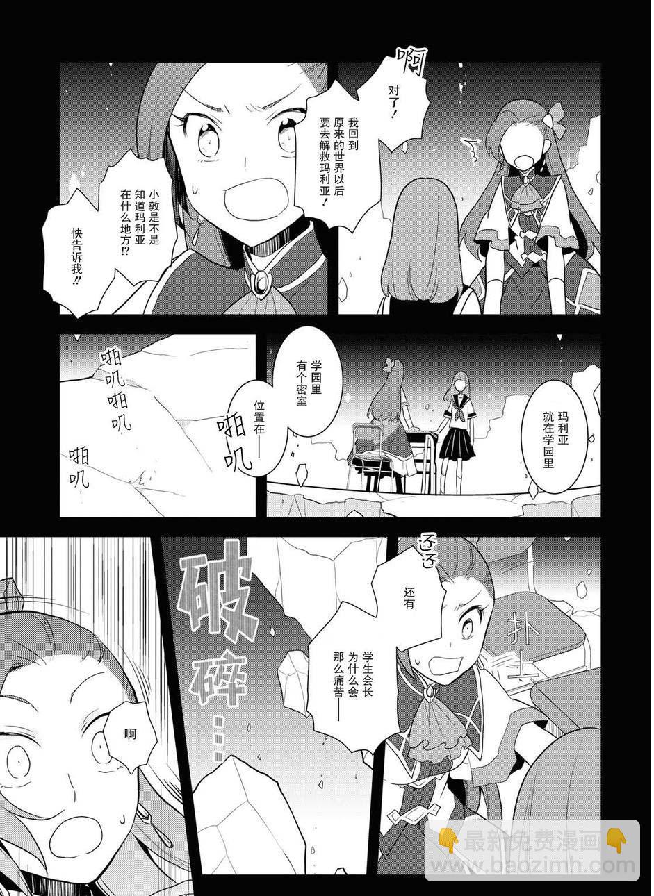 《转生成为了只有乙女游戏破灭 Flag 的邪恶大小姐》第19话 第23页