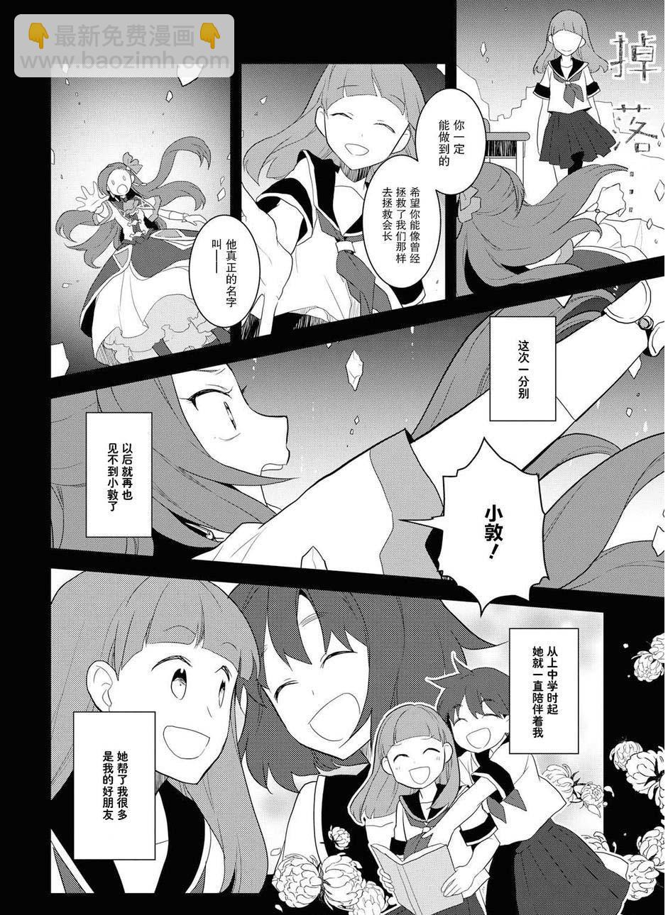《转生成为了只有乙女游戏破灭 Flag 的邪恶大小姐》第19话 第24页