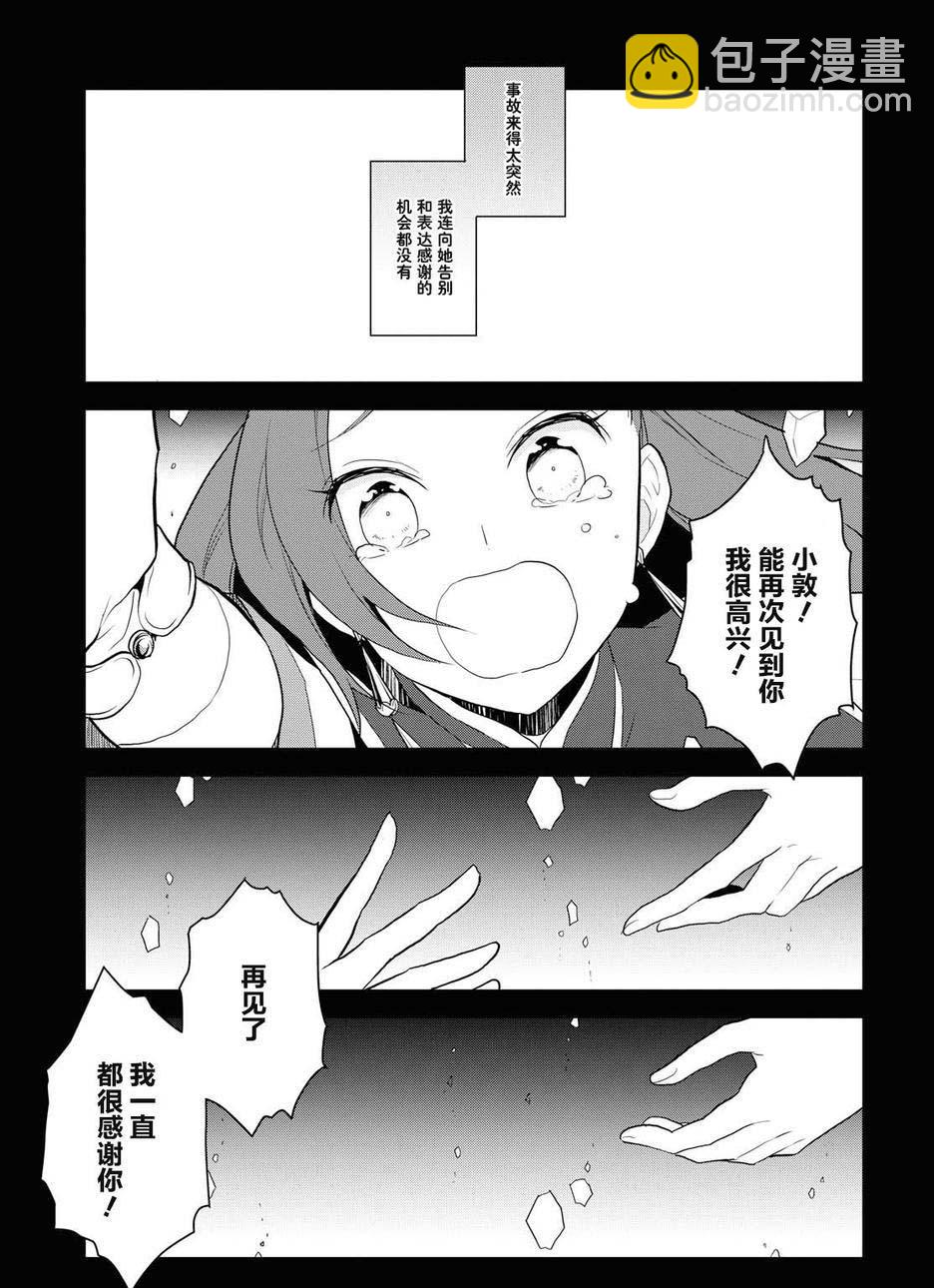 《转生成为了只有乙女游戏破灭 Flag 的邪恶大小姐》第19话 第25页