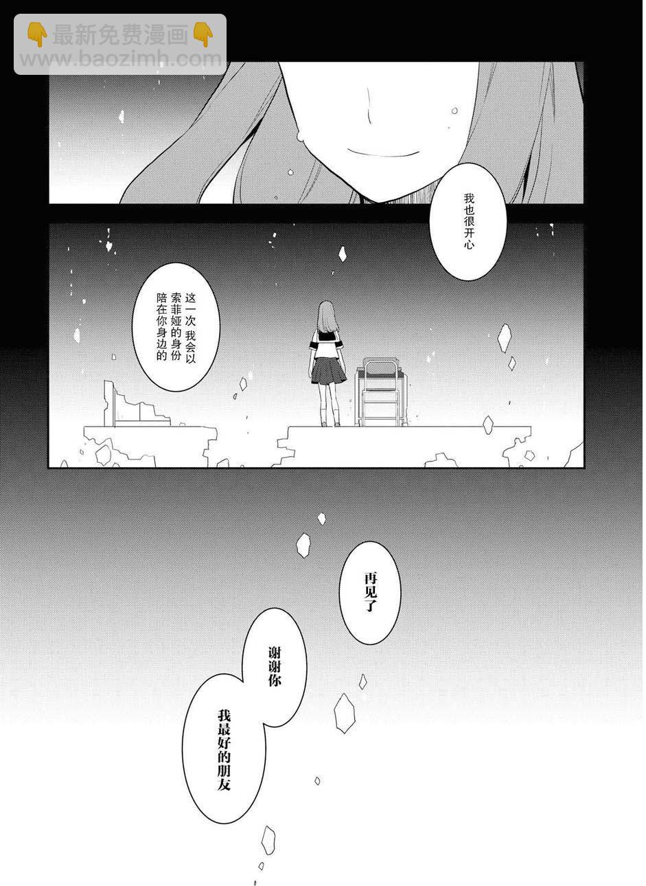 《转生成为了只有乙女游戏破灭 Flag 的邪恶大小姐》第19话 第26页