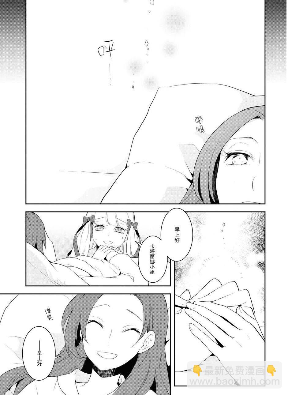 《转生成为了只有乙女游戏破灭 Flag 的邪恶大小姐》第19话 第27页