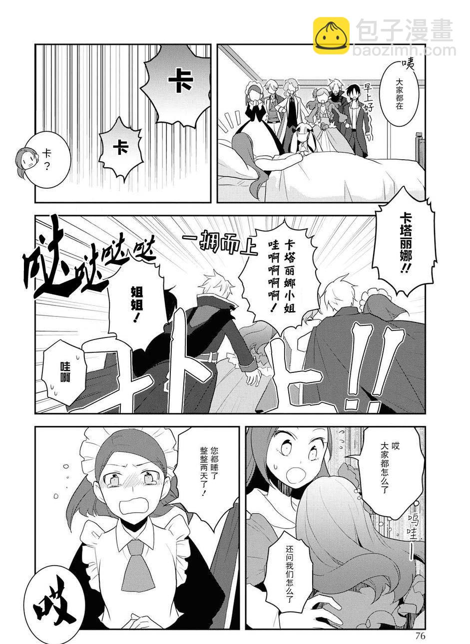 《转生成为了只有乙女游戏破灭 Flag 的邪恶大小姐》第19话 第28页