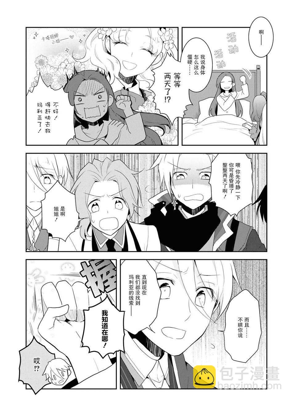 《转生成为了只有乙女游戏破灭 Flag 的邪恶大小姐》第19话 第29页