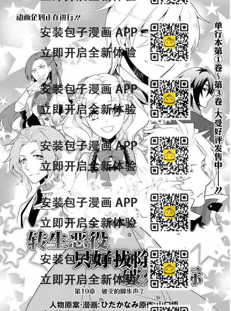 《转生成为了只有乙女游戏破灭 Flag 的邪恶大小姐》第19话 第2页