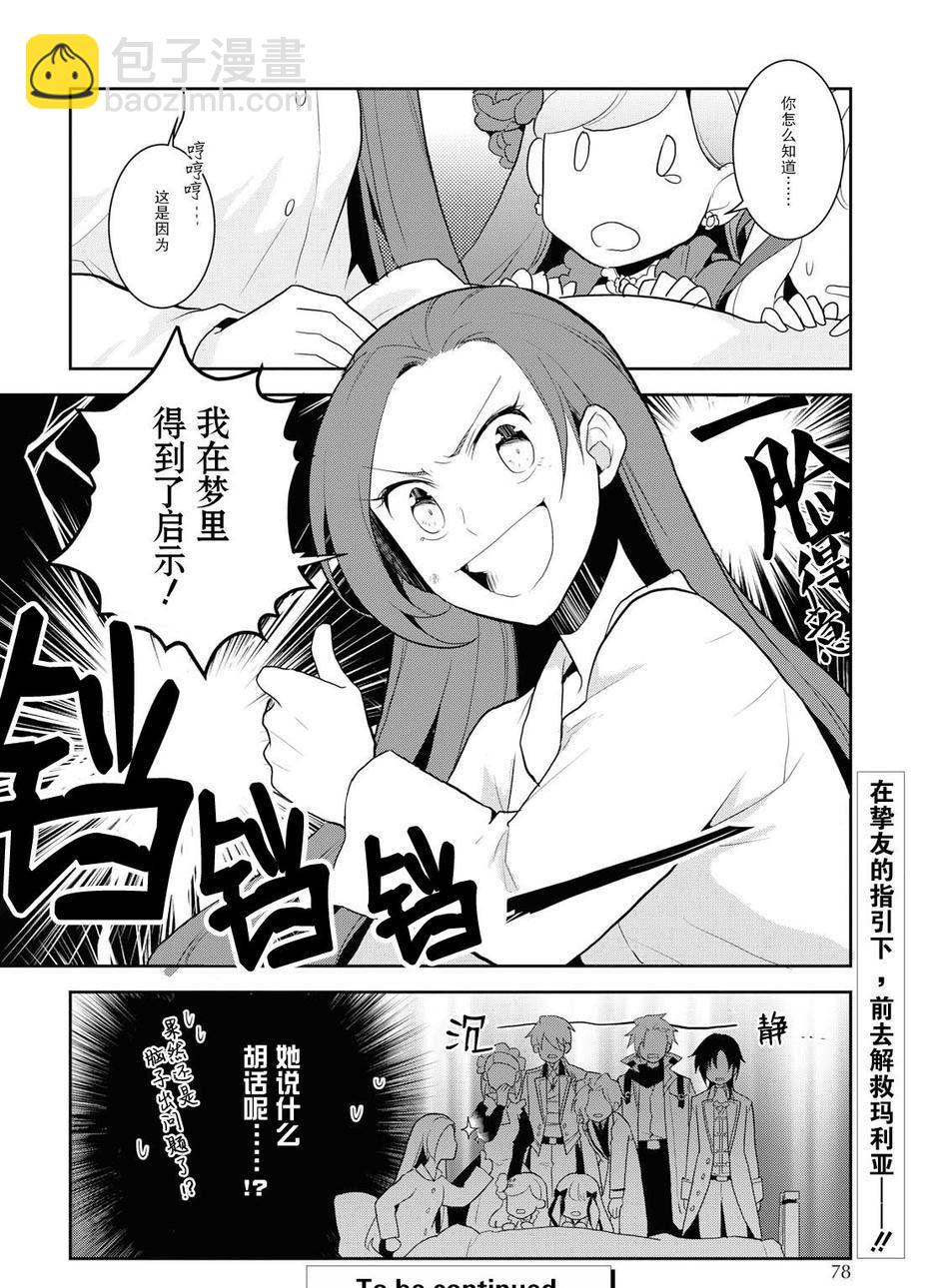 《转生成为了只有乙女游戏破灭 Flag 的邪恶大小姐》第19话 第30页