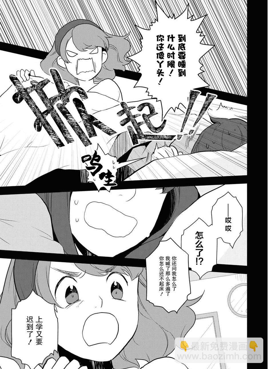《转生成为了只有乙女游戏破灭 Flag 的邪恶大小姐》第19话 第3页