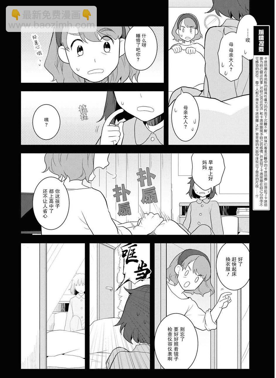 《转生成为了只有乙女游戏破灭 Flag 的邪恶大小姐》第19话 第4页