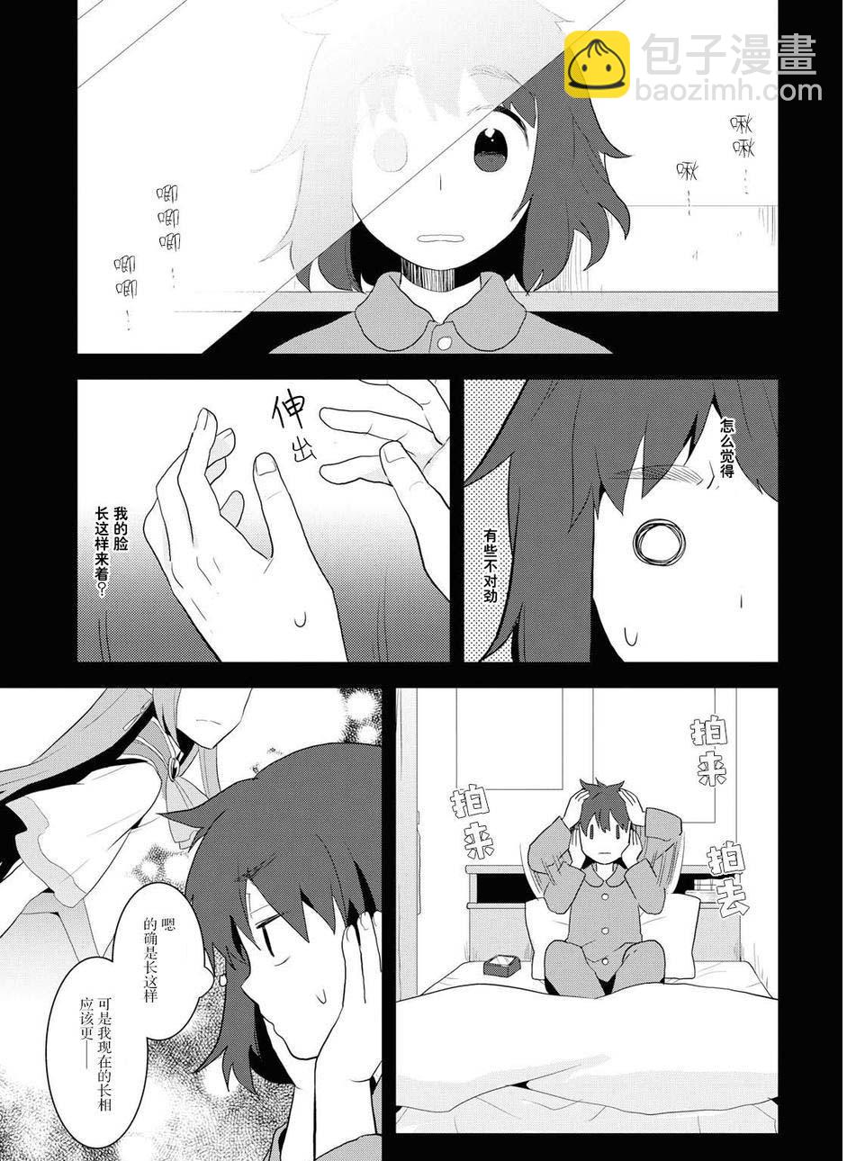 《转生成为了只有乙女游戏破灭 Flag 的邪恶大小姐》第19话 第5页