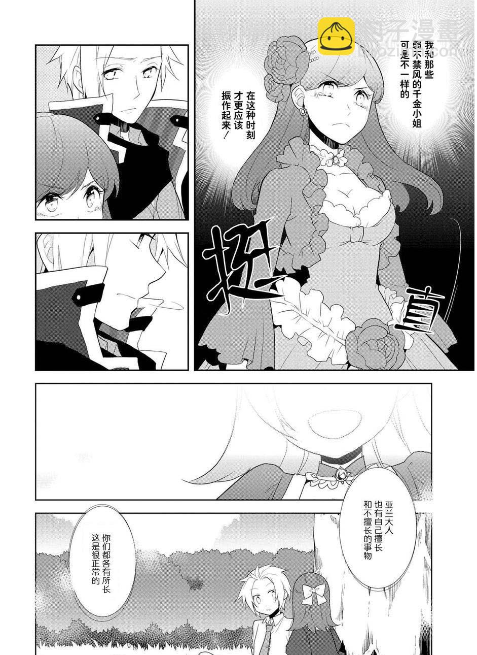 《转生成为了只有乙女游戏破灭 Flag 的邪恶大小姐》第18话 第10页