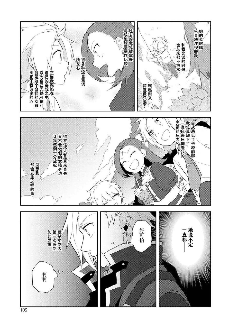《转生成为了只有乙女游戏破灭 Flag 的邪恶大小姐》第18话 第11页