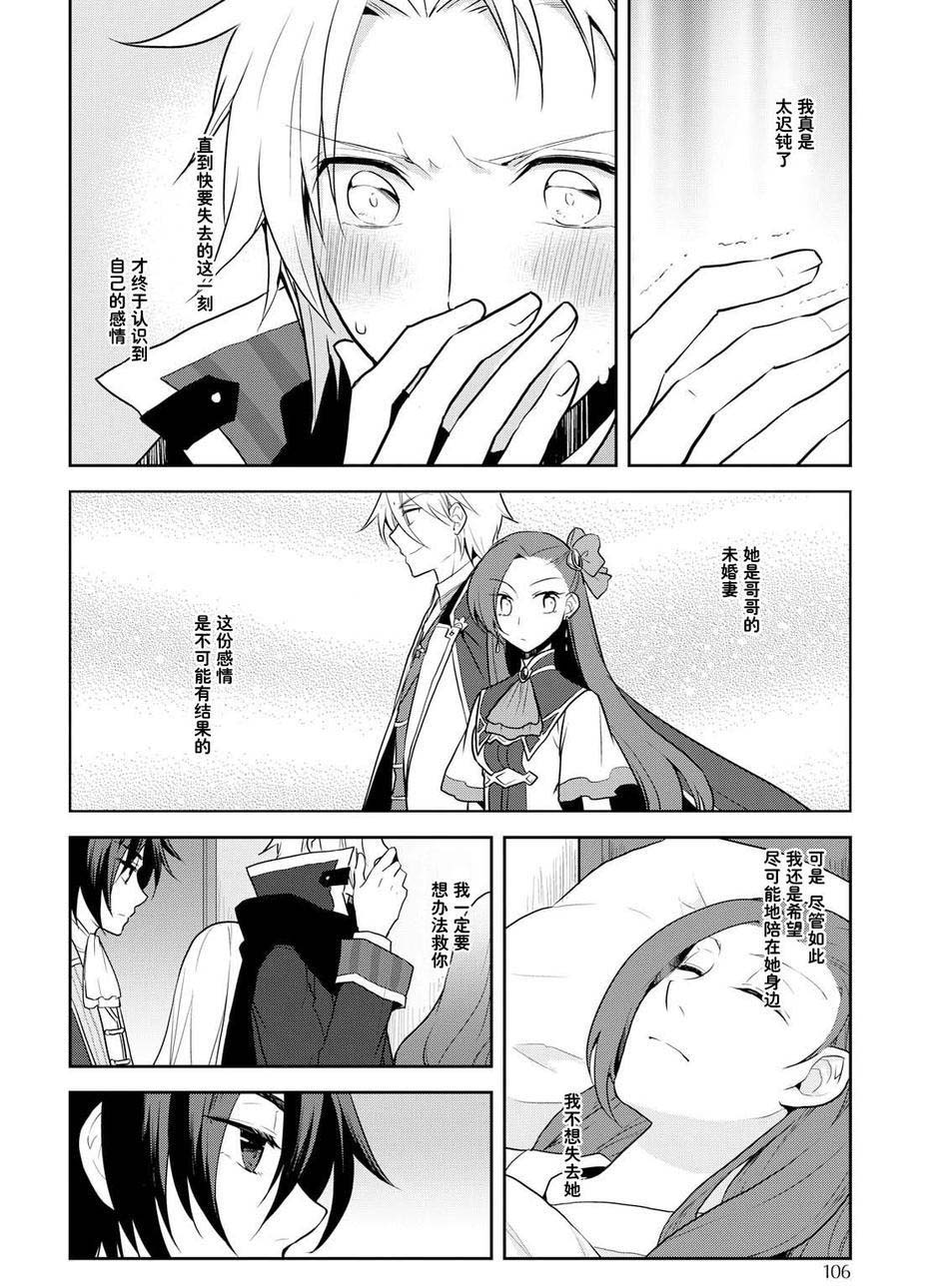 《转生成为了只有乙女游戏破灭 Flag 的邪恶大小姐》第18话 第12页