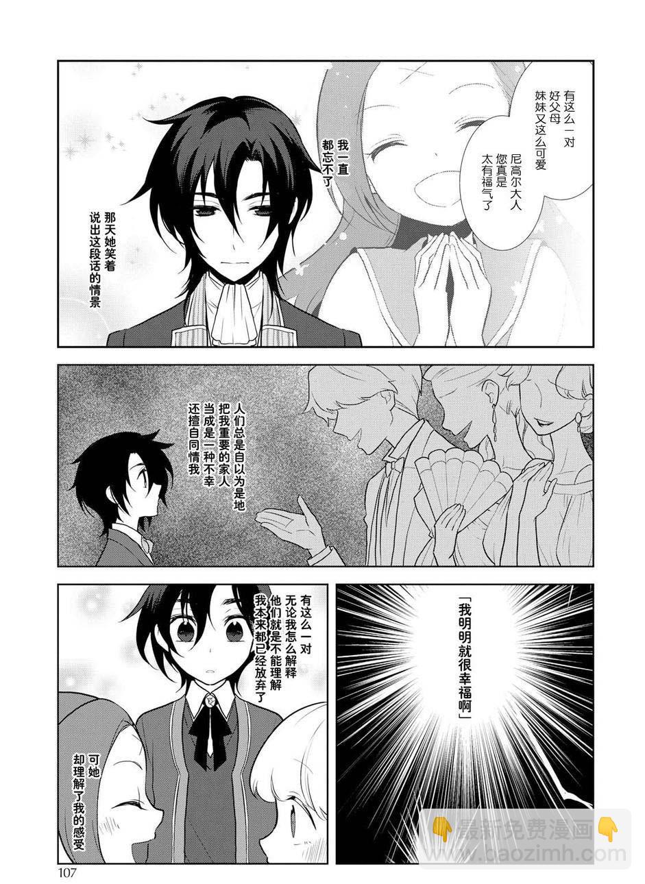 《转生成为了只有乙女游戏破灭 Flag 的邪恶大小姐》第18话 第13页