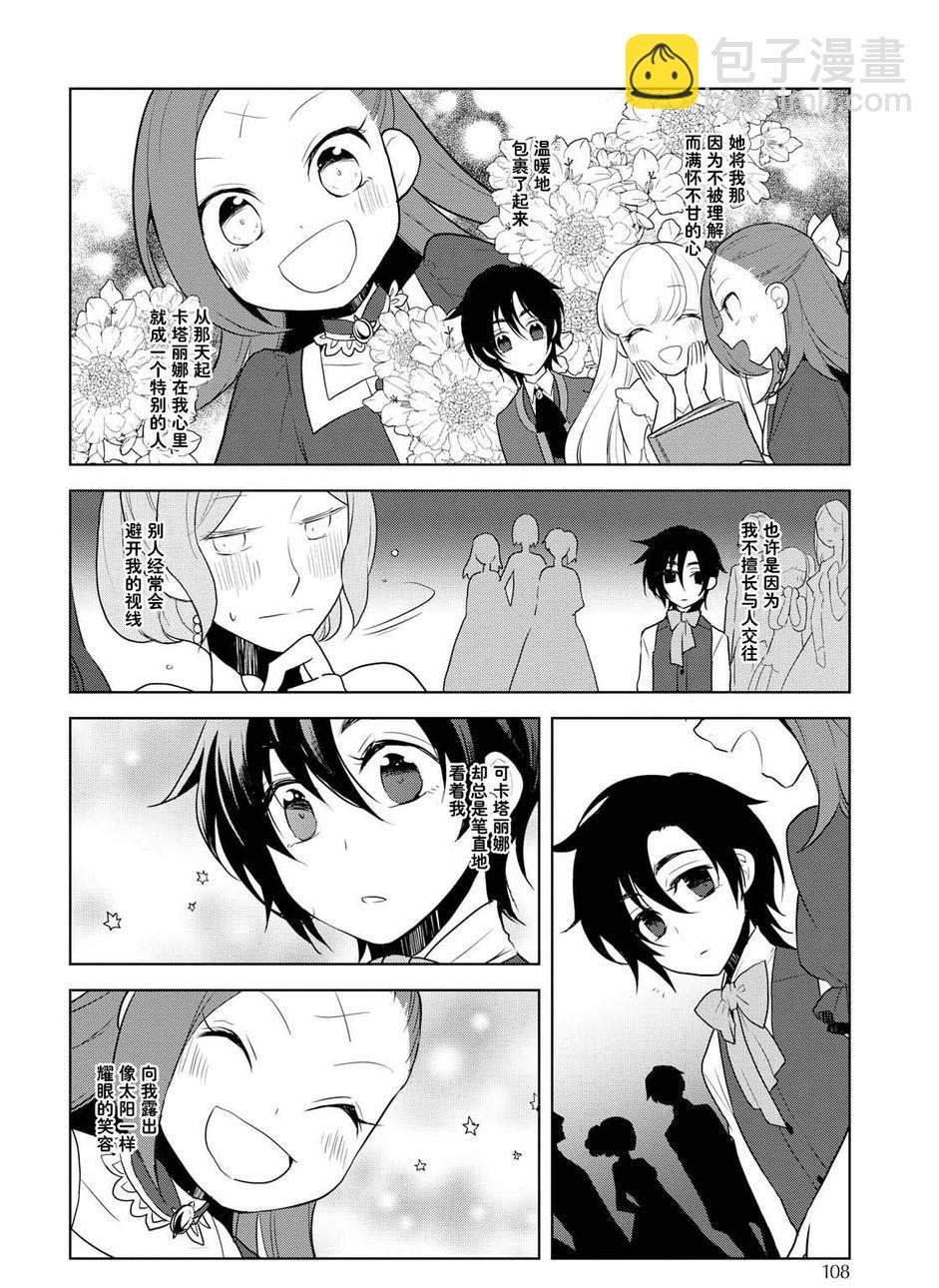 《转生成为了只有乙女游戏破灭 Flag 的邪恶大小姐》第18话 第14页
