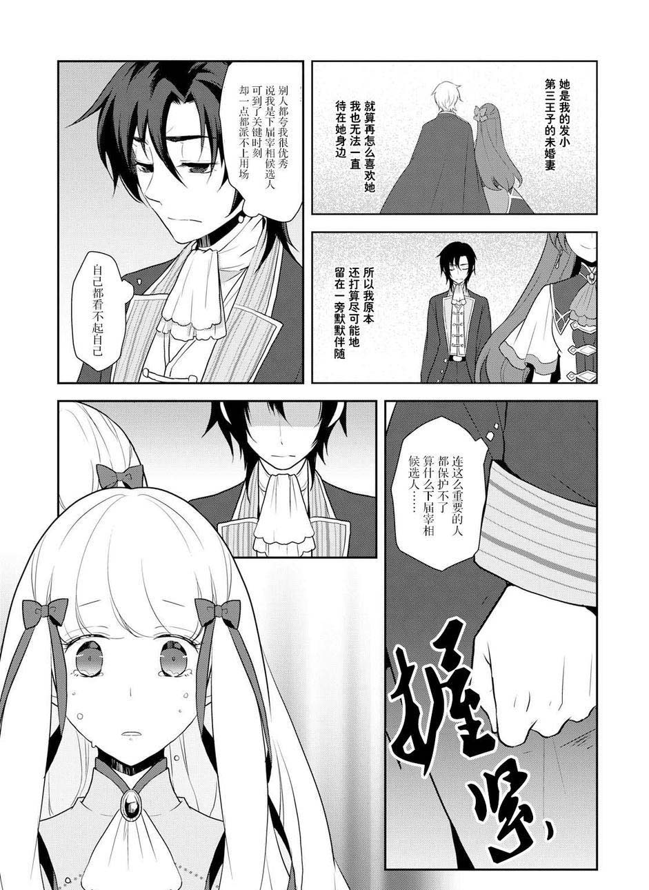 《转生成为了只有乙女游戏破灭 Flag 的邪恶大小姐》第18话 第15页