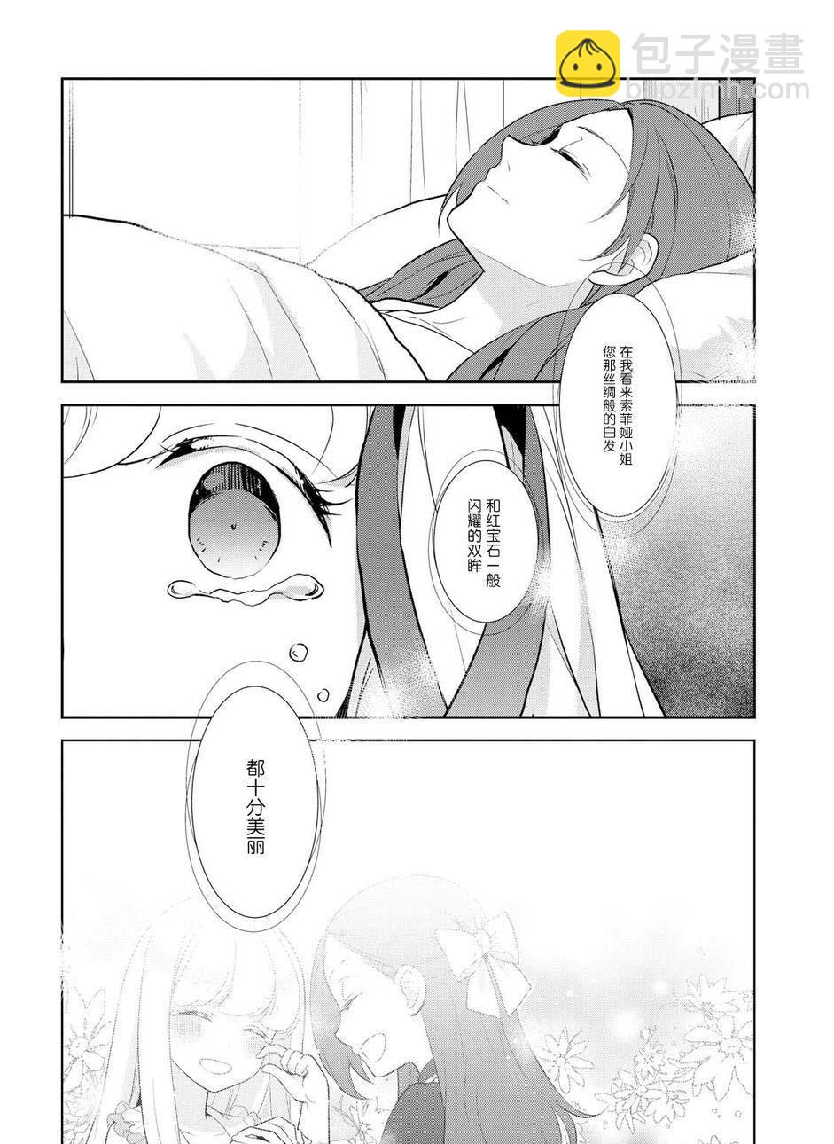 《转生成为了只有乙女游戏破灭 Flag 的邪恶大小姐》第18话 第16页