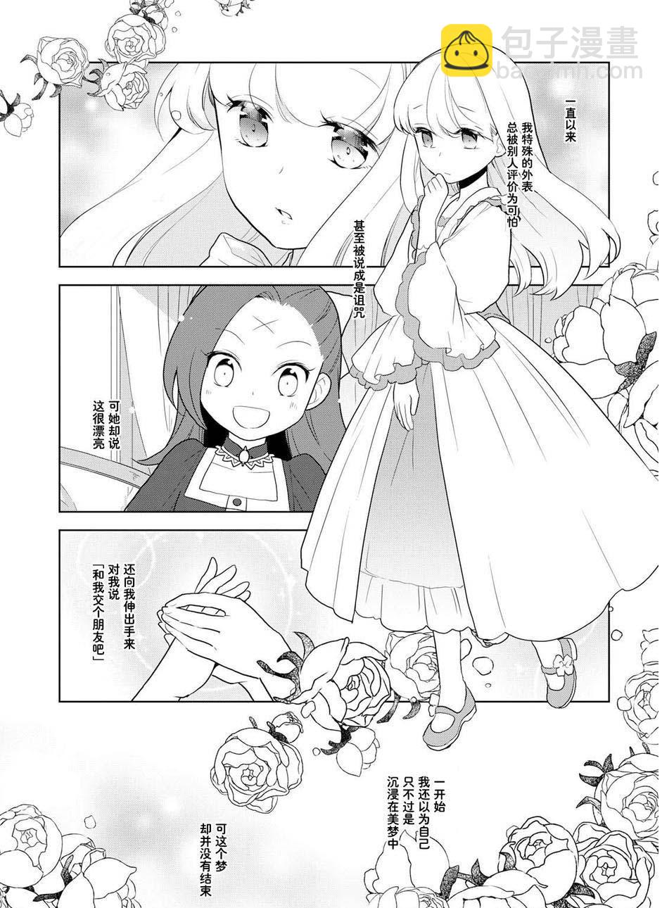 《转生成为了只有乙女游戏破灭 Flag 的邪恶大小姐》第18话 第17页