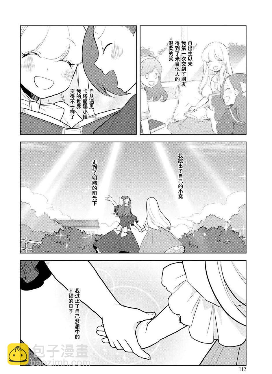 《转生成为了只有乙女游戏破灭 Flag 的邪恶大小姐》第18话 第18页