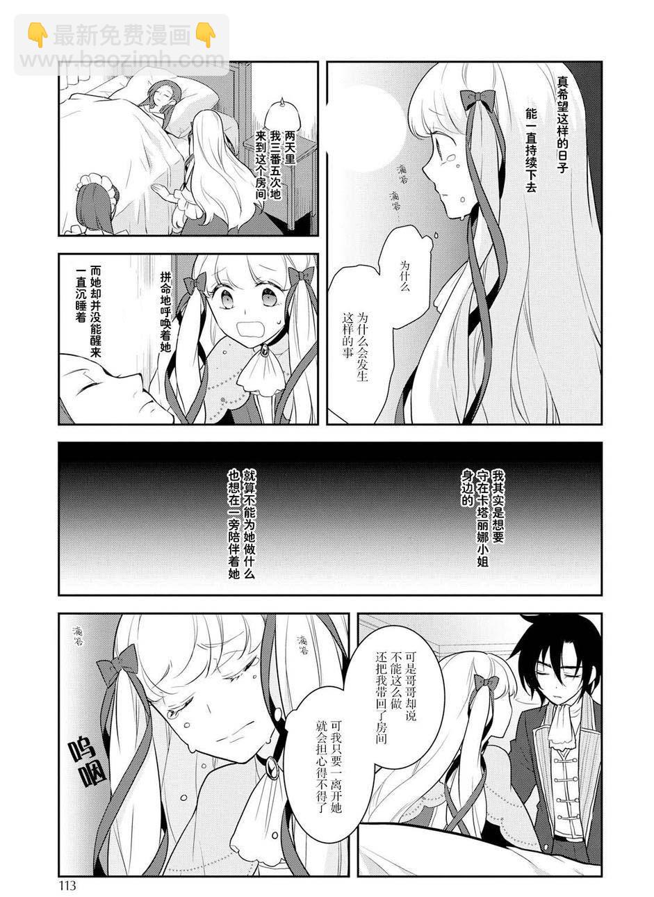 《转生成为了只有乙女游戏破灭 Flag 的邪恶大小姐》第18话 第19页